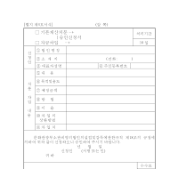 기본재산처분,자금차입승인신청서